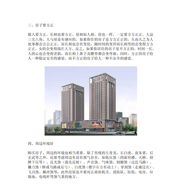 [风水学核心资料]买房看风水(经典)PDF文档