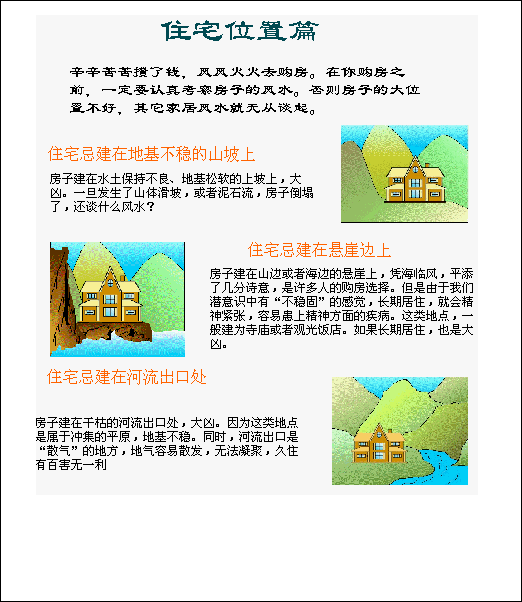 [风水学核心资料]图解家居风水EXE文件