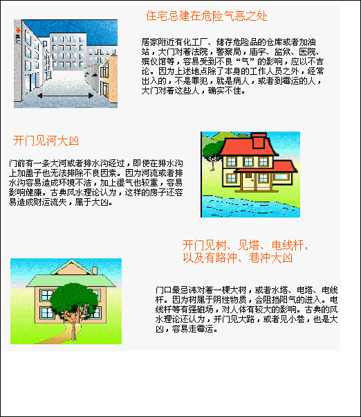[风水学核心资料]图解家居风水EXE文件