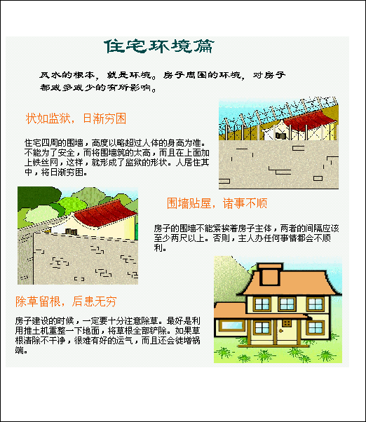 [风水学核心资料]图解家居风水EXE文件