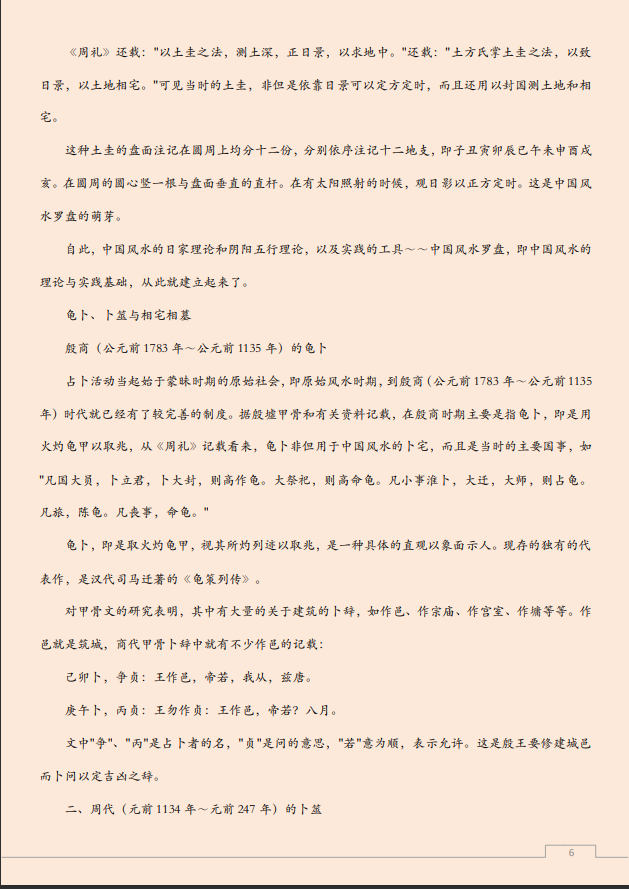 [风水学核心资料]旺宅风水宝典-家居风水PDF文档