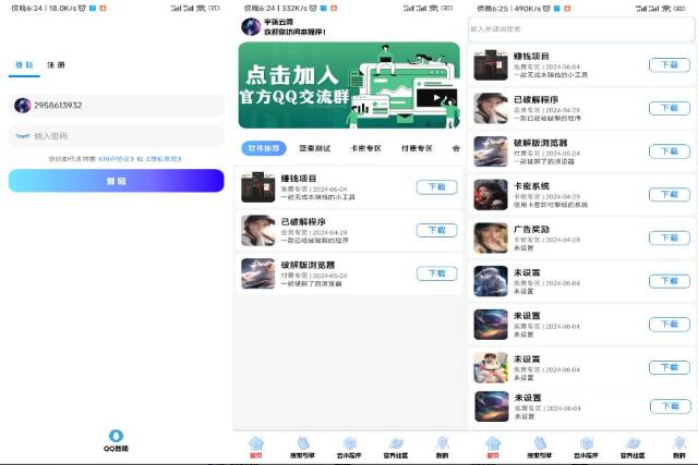 软件库2.0版本IAPP源码v3+配置教程