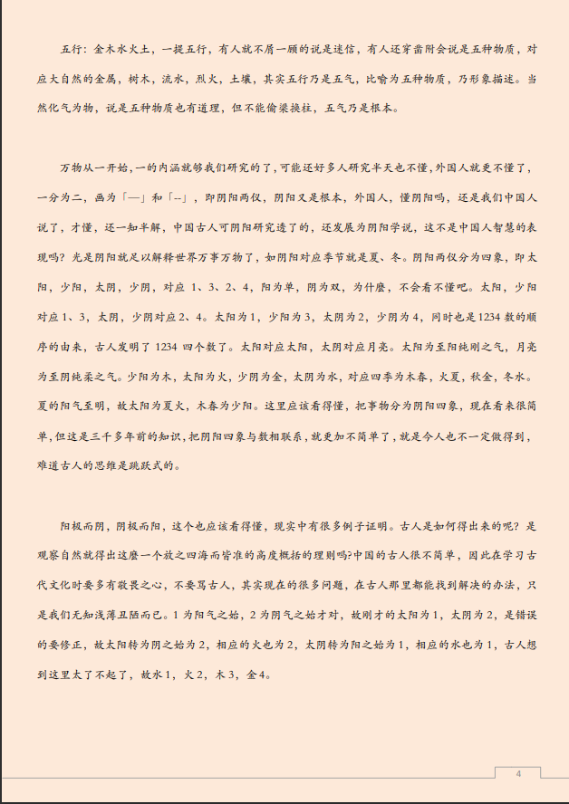 [风水学核心资料]五行与风水学PDF文档