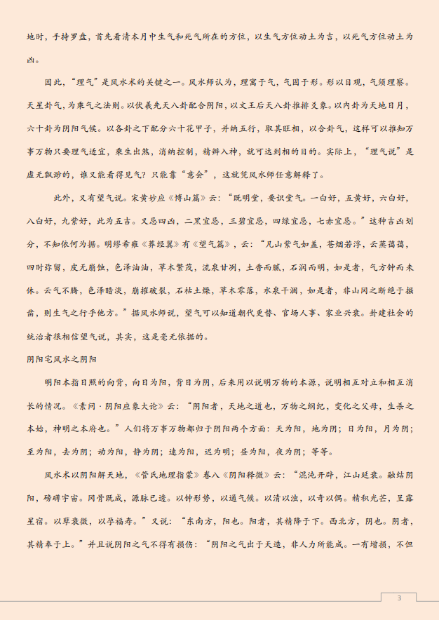 [风水学核心资料]阴阳宅风水理论八部PDF文档
