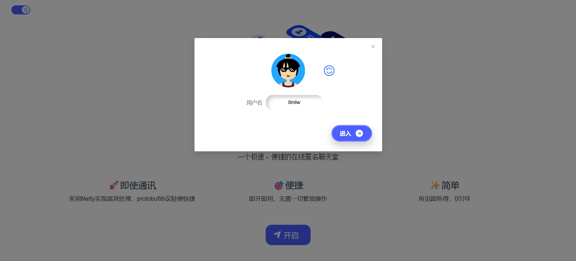 接入AI的匿名在线即时聊天室,极速、便捷的JAVA源码