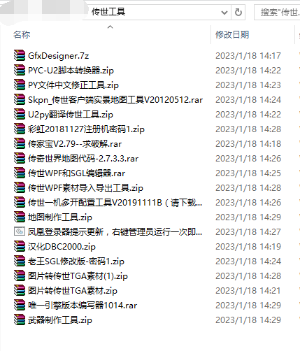 传世工具合集，持续更新中