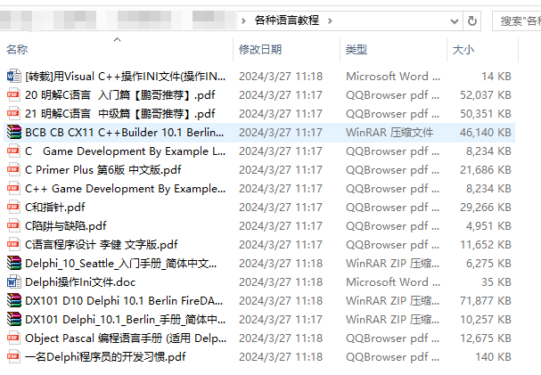传奇传世delphi学习，各种CHM说明书，电子书，各种语言教程，资料合集，持续更新中 ...