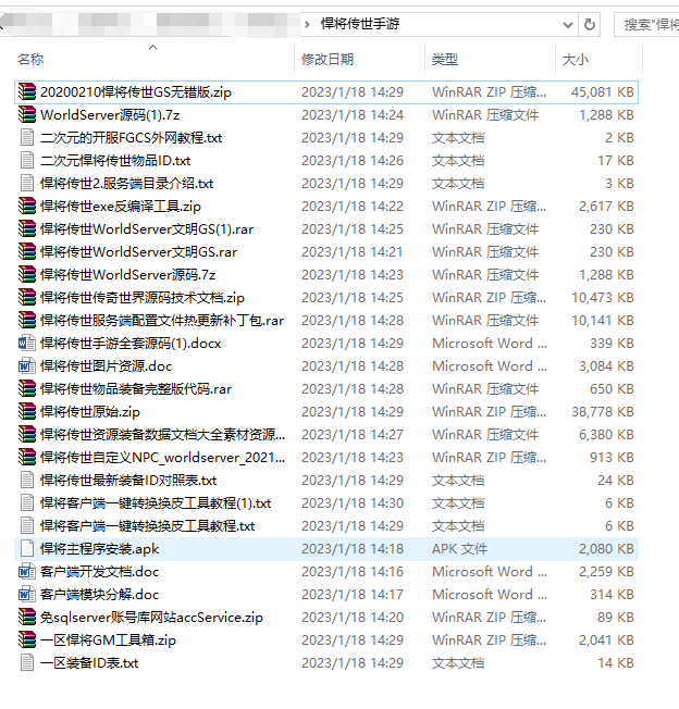 悍将传世手游  悍将传世WorldServer源码（C#源码）