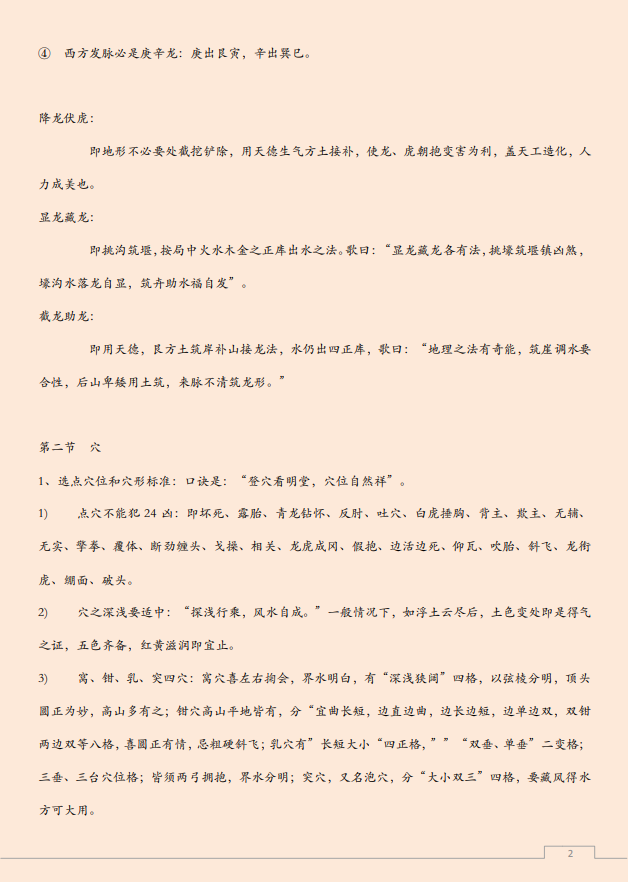 [风水学核心资料]阴宅风水之十全要理PDF文档