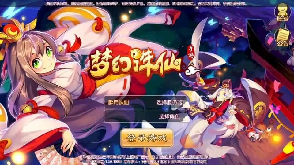 Q萌回合手游梦幻诛仙12职业【问道梦诛】