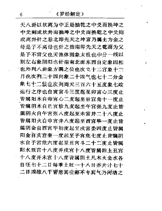 [罗盘讲解电子书]罗经解定PDF文档
