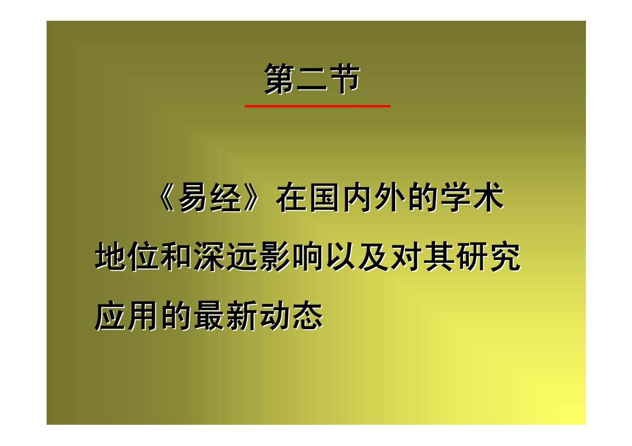 [罗盘教程]《易经古解与风水今用》（褚良才）PDF文档