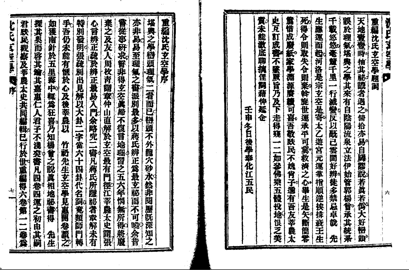 [罗盘教程]沈氏玄空学PDF文档