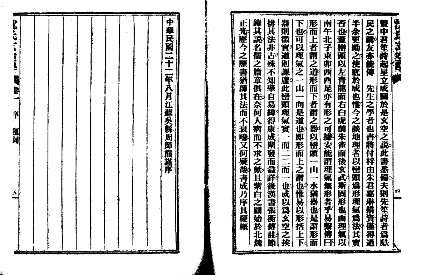 [罗盘教程]沈氏玄空学PDF文档