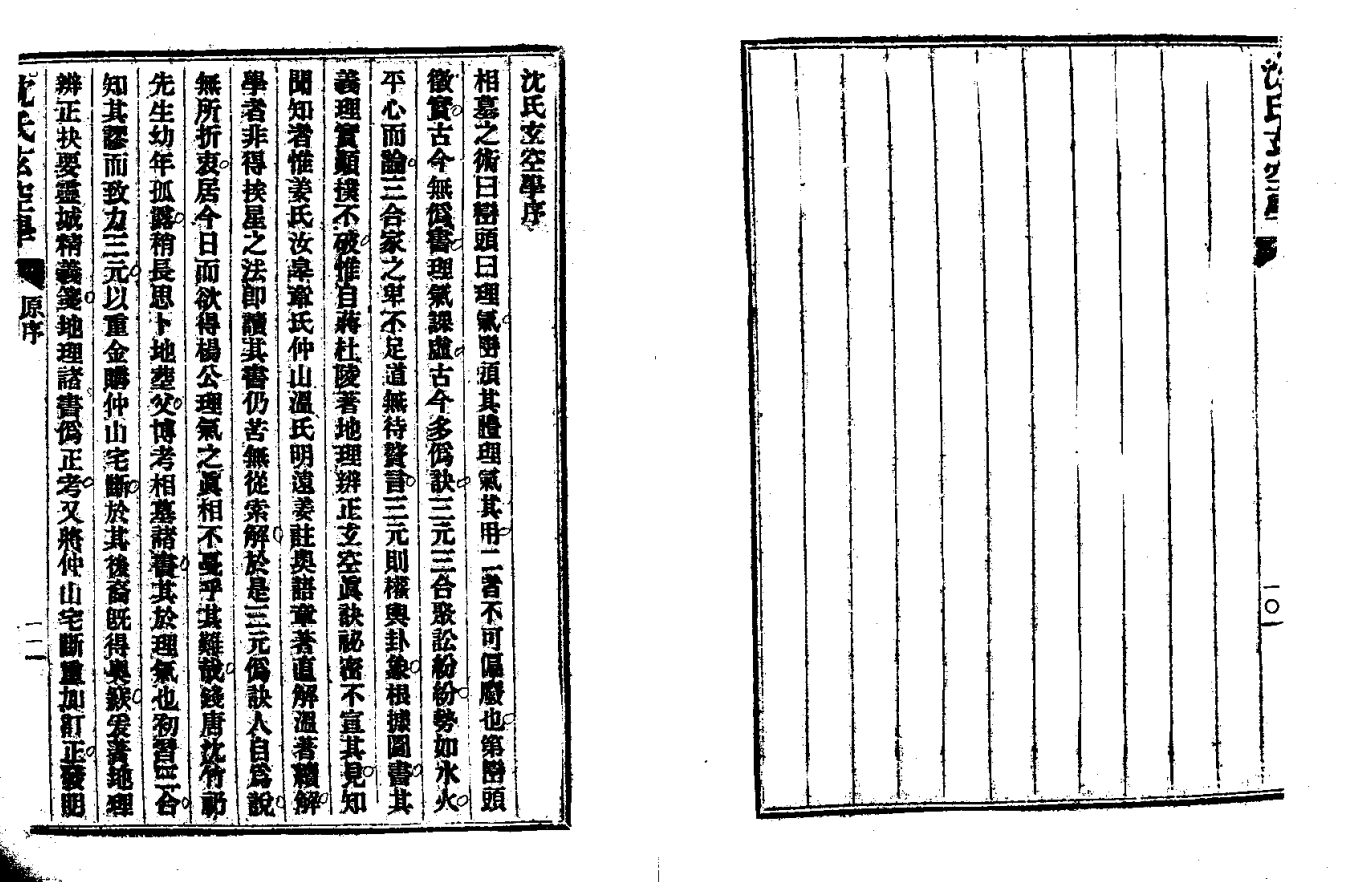 [罗盘教程]沈氏玄空学PDF文档