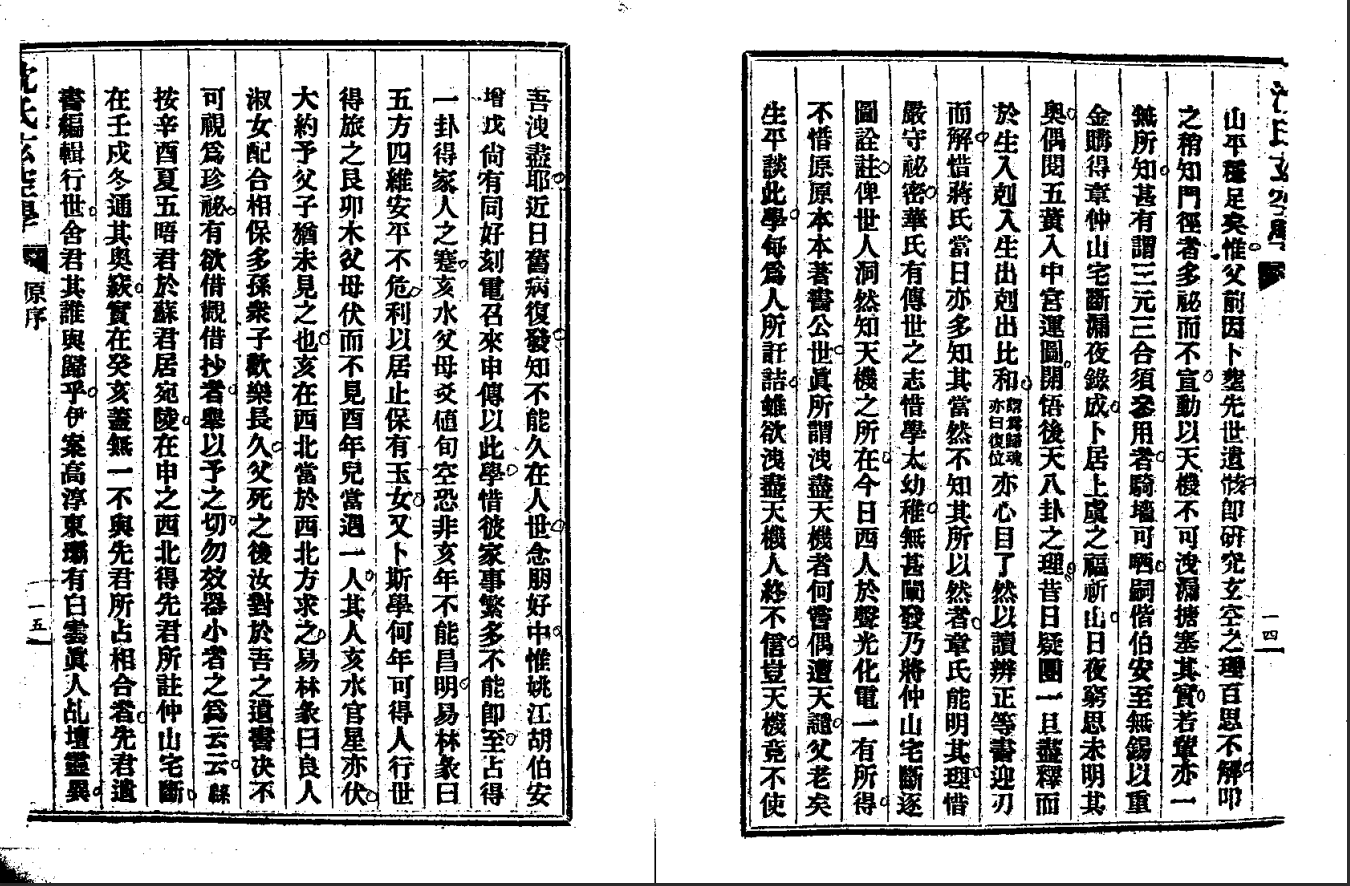 [罗盘教程]沈氏玄空学PDF文档