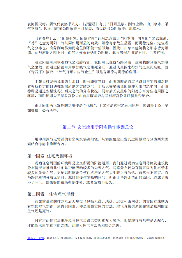 [风水学核心资料]01中州派【玄空风水】第一篇+玄空基础PDF文档