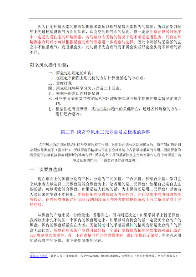 [风水学核心资料]01中州派【玄空风水】第一篇+玄空基础PDF文档