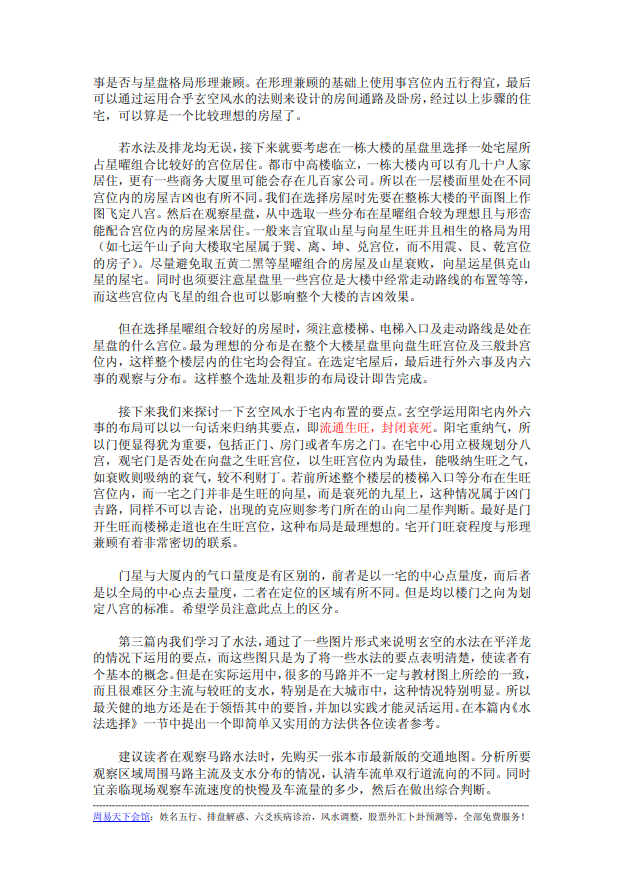 [风水学核心资料]05中州派【玄空风水】第五篇+阳宅运用篇PDF文档