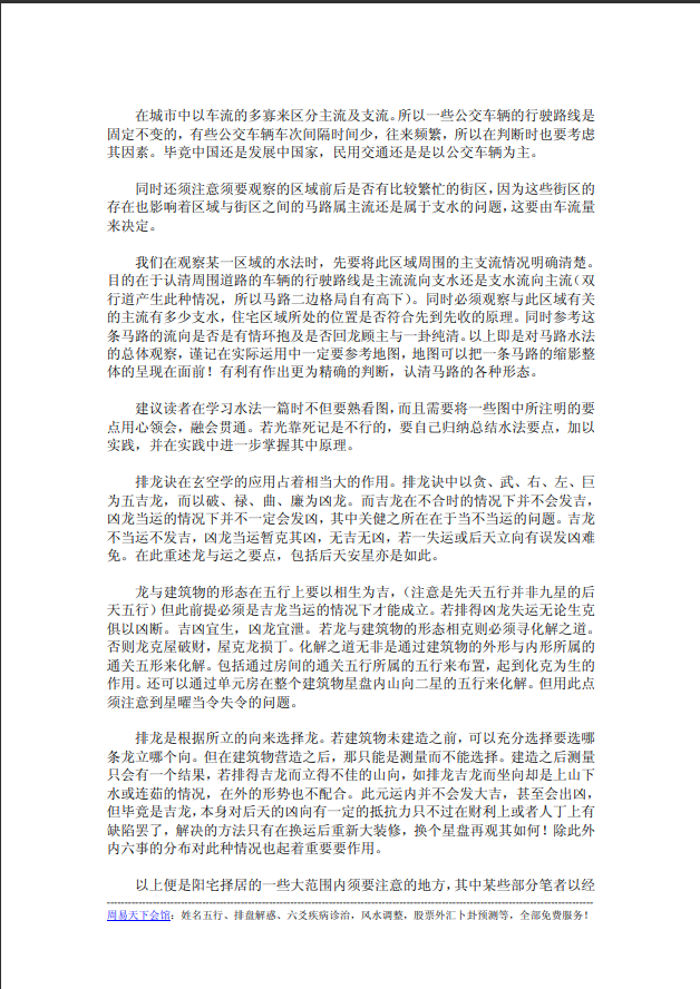 [风水学核心资料]05中州派【玄空风水】第五篇+阳宅运用篇PDF文档