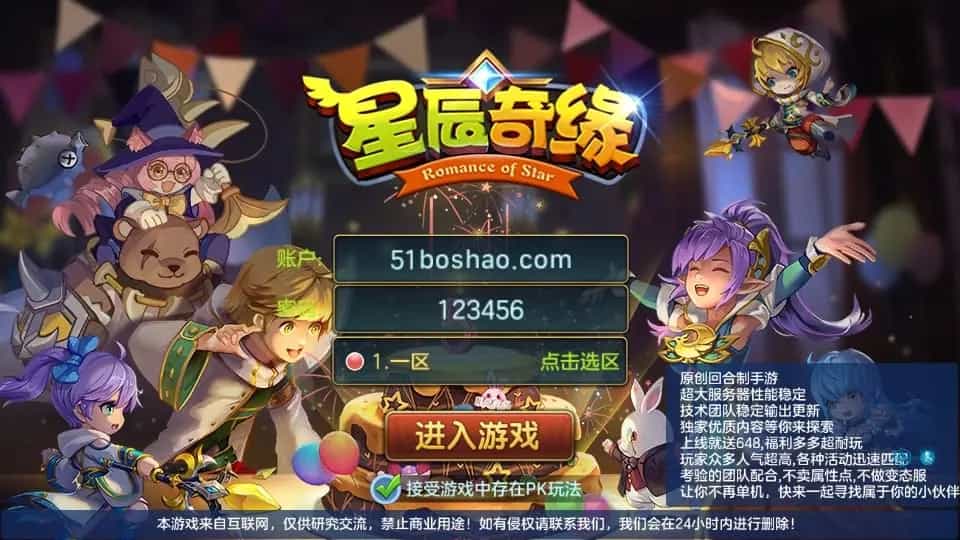 Q萌回合手游【云梦星辰】