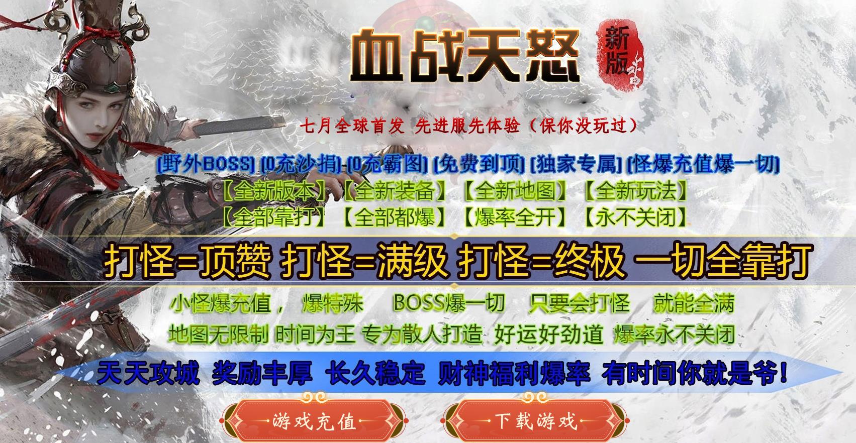 血战天怒专属沉默单职业版[GOM引擎]  
