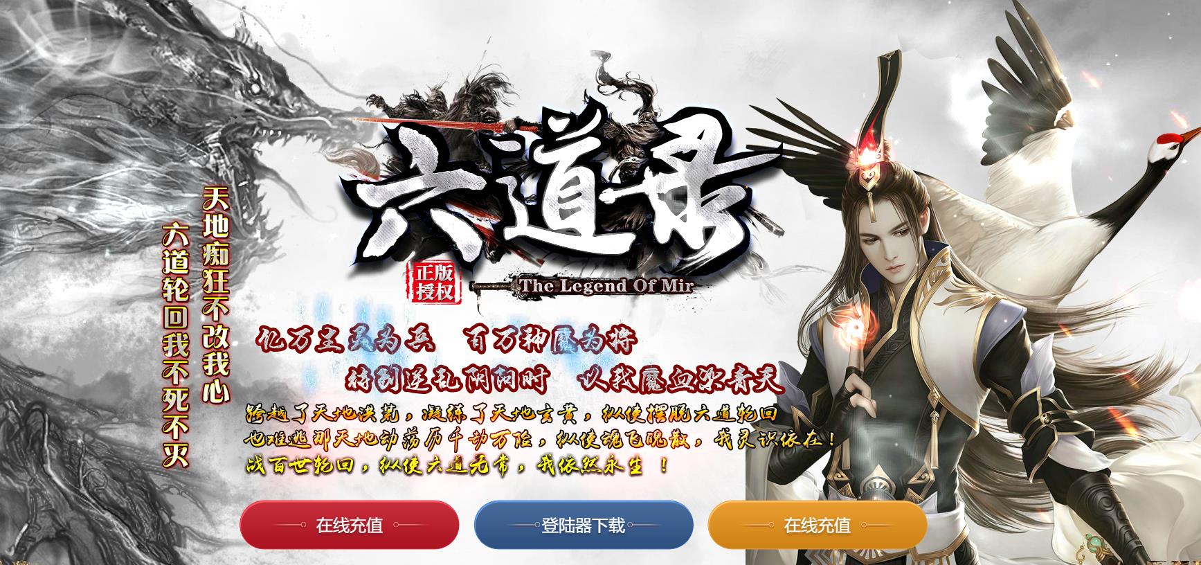特色六道录迷失单职业版[GEE引擎]