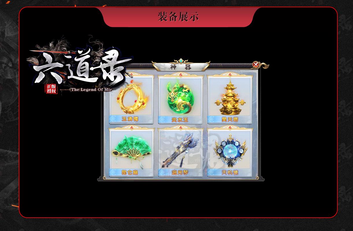 特色六道录迷失单职业版[GEE引擎]