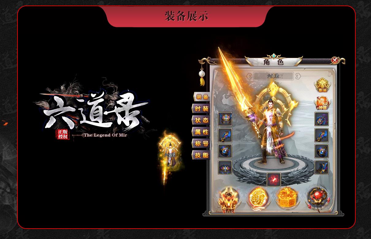 特色六道录迷失单职业版[GEE引擎]
