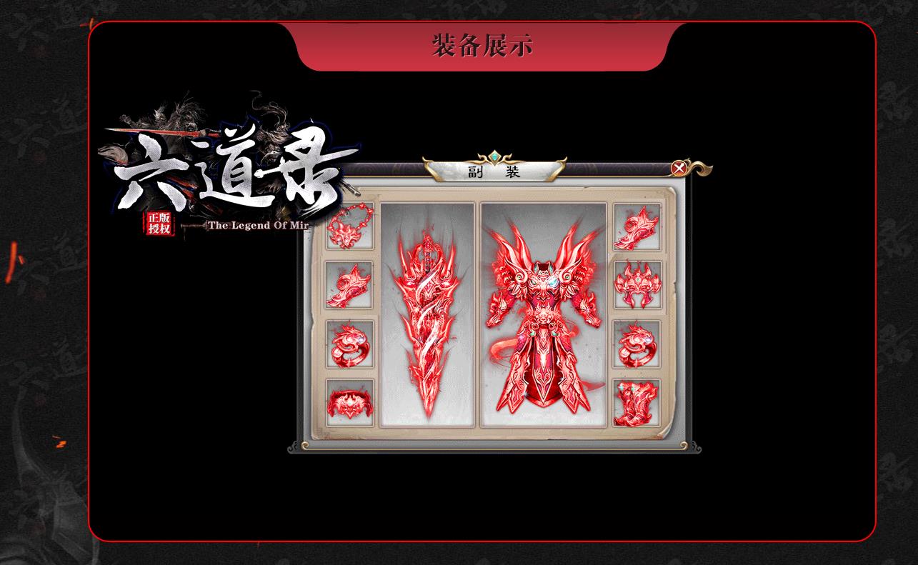 特色六道录迷失单职业版[GEE引擎]