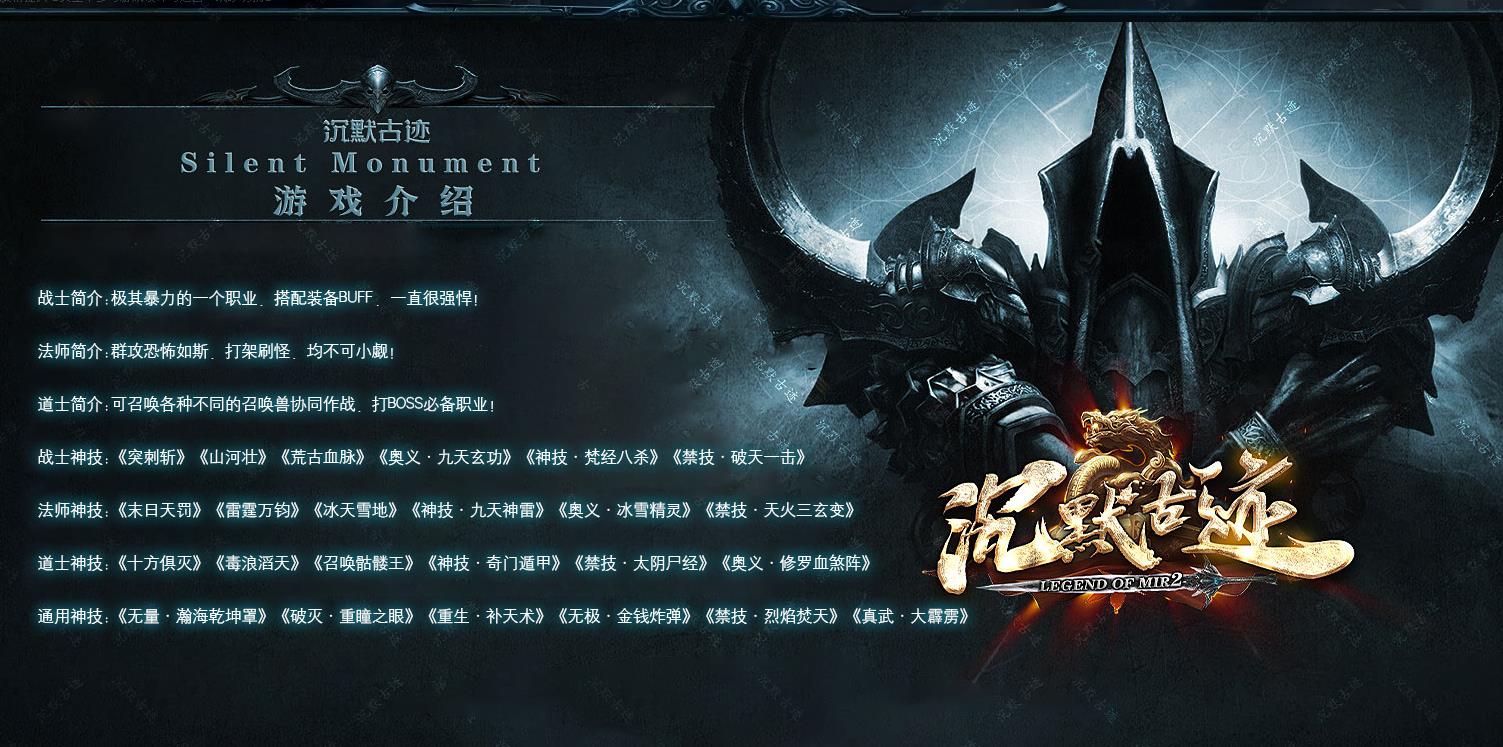 沉默古迹永久一级沉默三职业版[翎风引擎] 