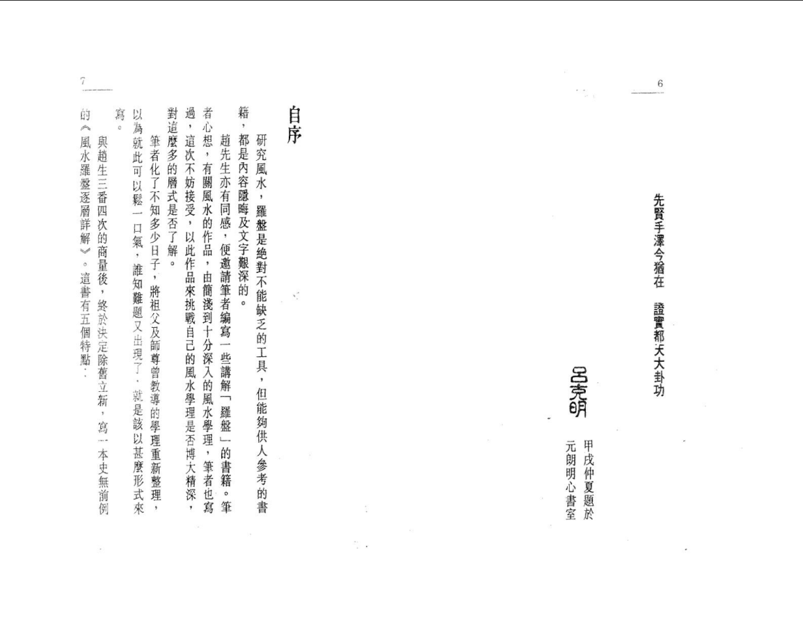 [风水学核心资料]白鹤鸣《风水罗盘逐层详解》PDF文档
