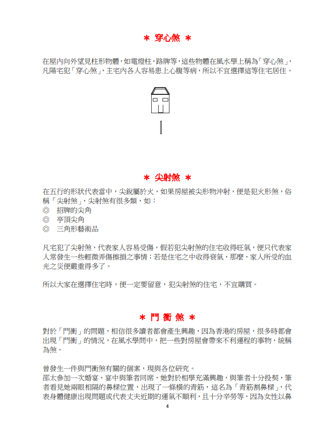 [风水学核心资料]白鹤鸣《无师自通学风水》PDF文档