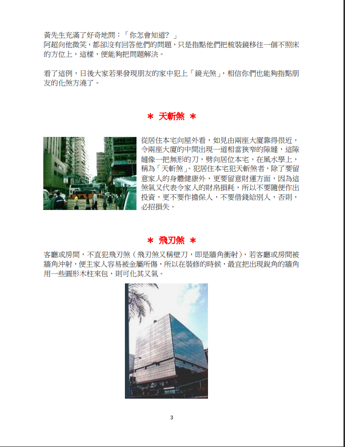 [风水学核心资料]白鹤鸣《无师自通学风水》PDF文档