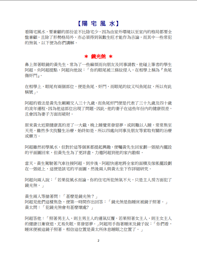 [风水学核心资料]白鹤鸣《无师自通学风水》PDF文档