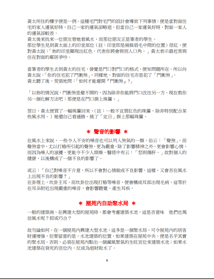 [风水学核心资料]白鹤鸣《无师自通学风水》PDF文档