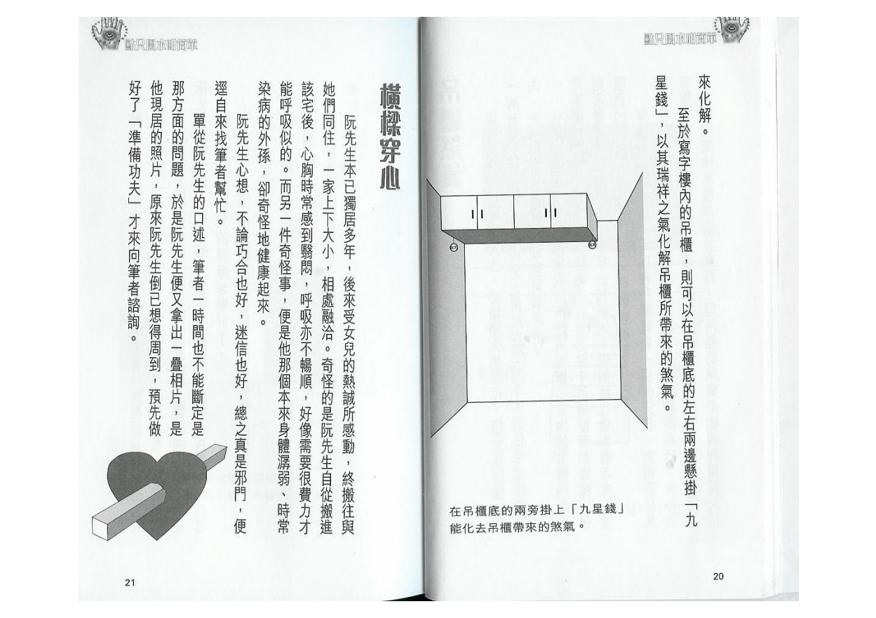 [风水学核心资料]白鹤鸣+点只风水非常简单(上册)PDF文档