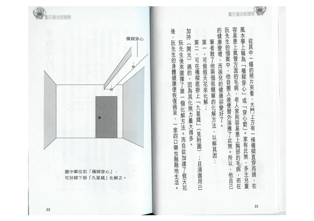 [风水学核心资料]白鹤鸣+点只风水非常简单(上册)PDF文档