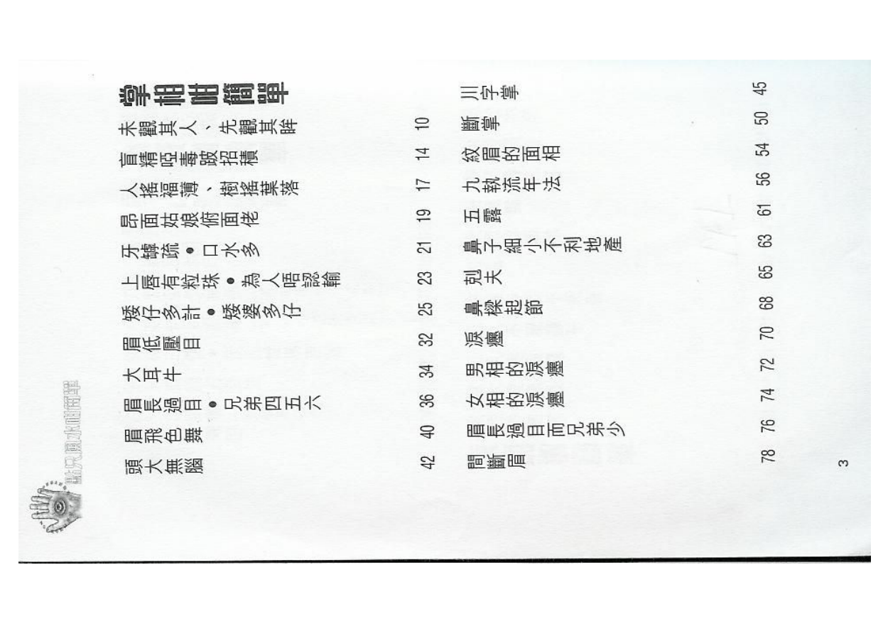 [风水学核心资料]白鹤鸣+点只风水咁简单(下册)PDF文档