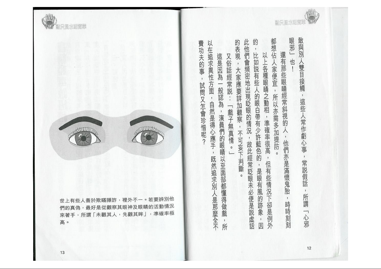 [风水学核心资料]白鹤鸣+点只风水咁简单(下册)PDF文档