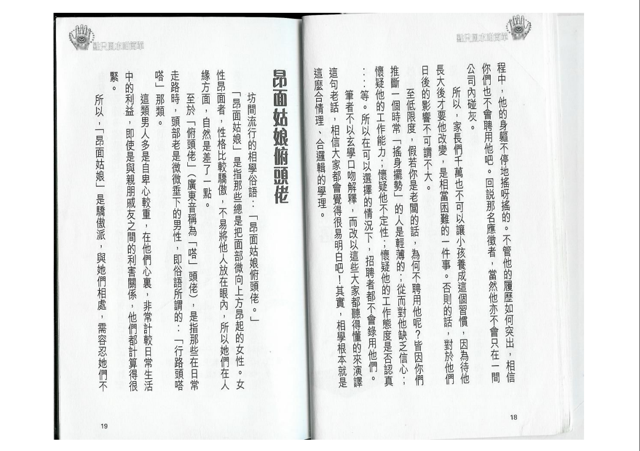 [风水学核心资料]白鹤鸣+点只风水咁简单(下册)PDF文档