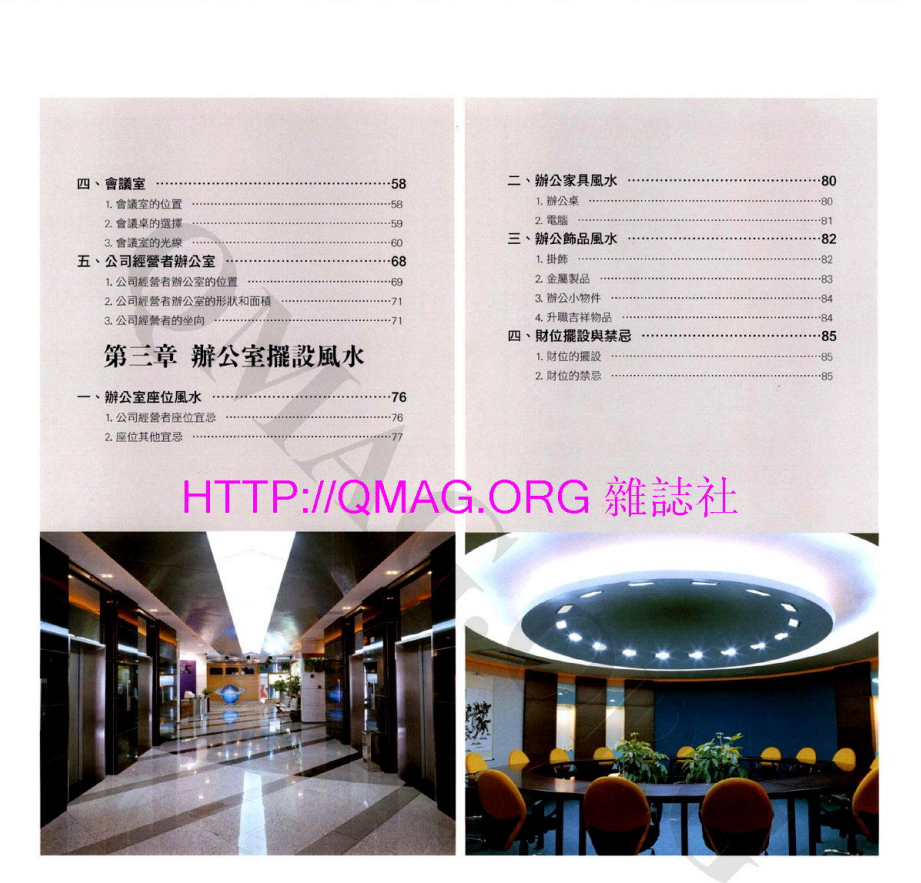 [风水学核心资料]办公室风水一本通PDF文档