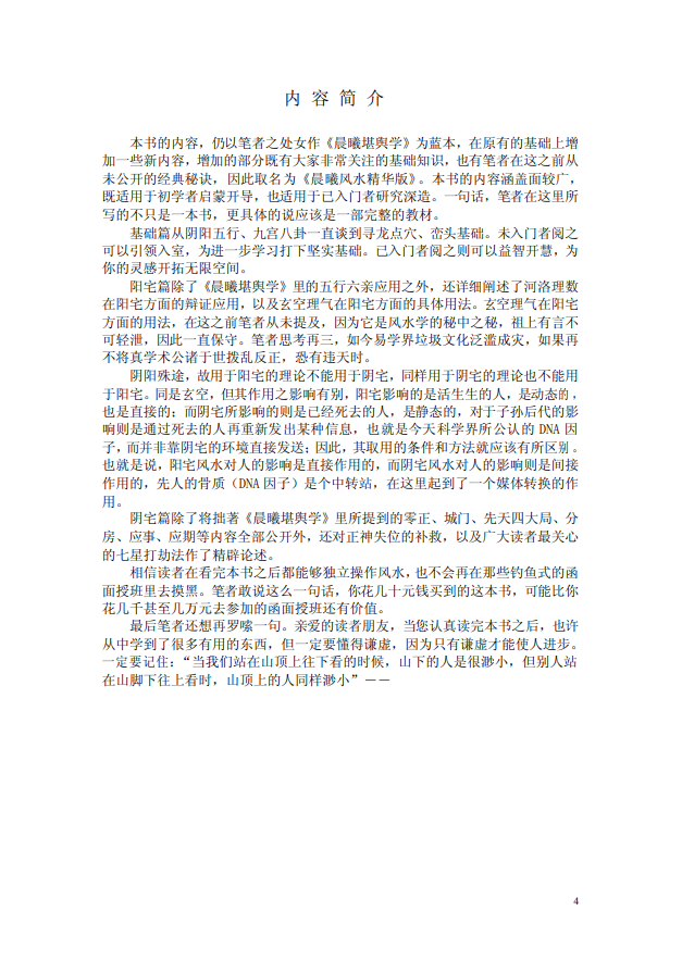 [风水学核心资料]晨曦风水PDF文档