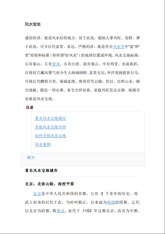 [风水学核心资料]风水宝地PDF文档