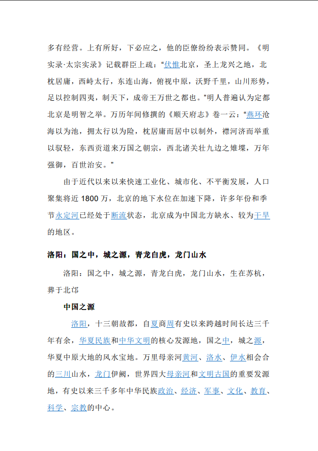 [风水学核心资料]风水宝地PDF文档