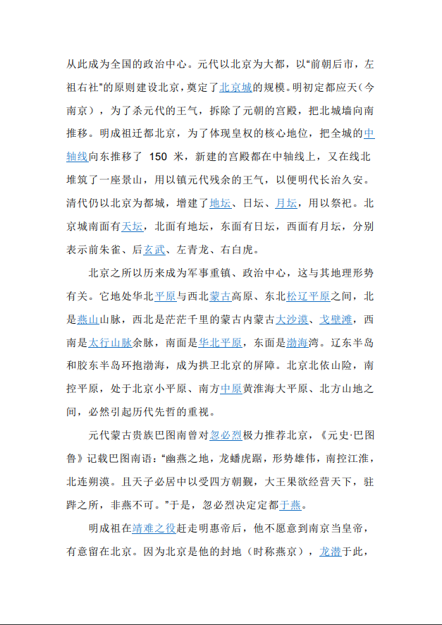 [风水学核心资料]风水宝地PDF文档