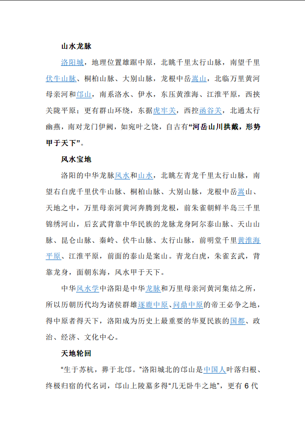 [风水学核心资料]风水宝地PDF文档
