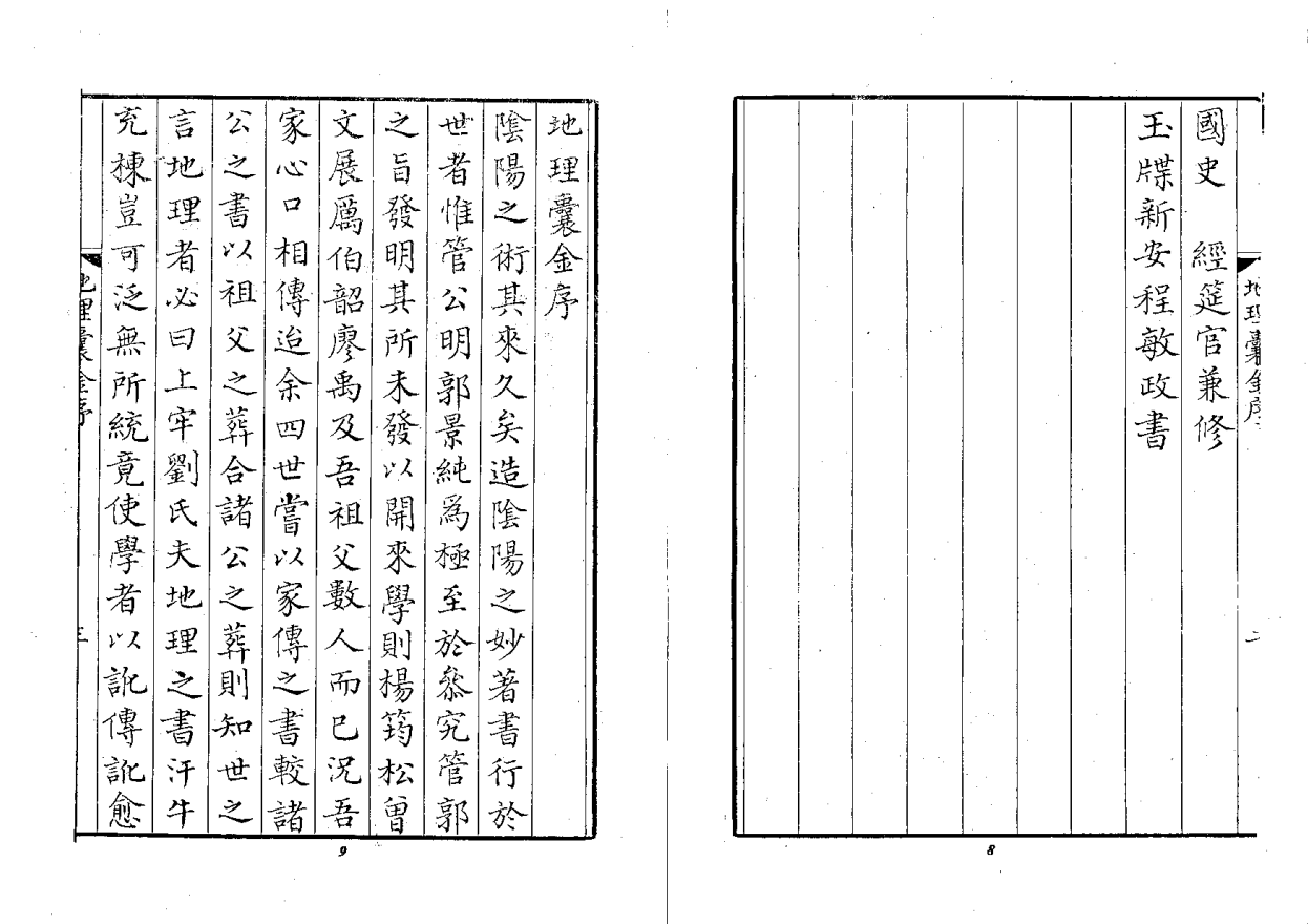 [风水学核心资料]风水书籍+地理囊金(全集)PDF文档