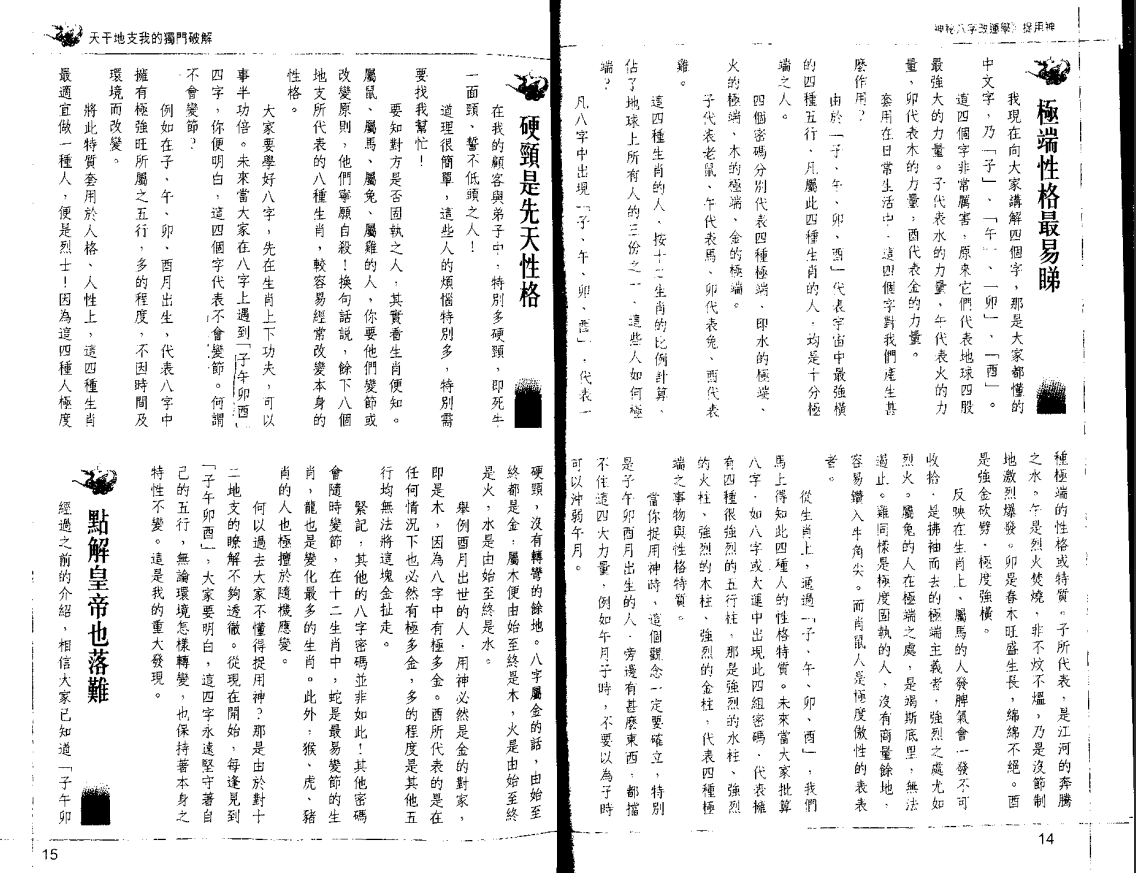 [风水学核心资料]李居明·捉用神PDF文档