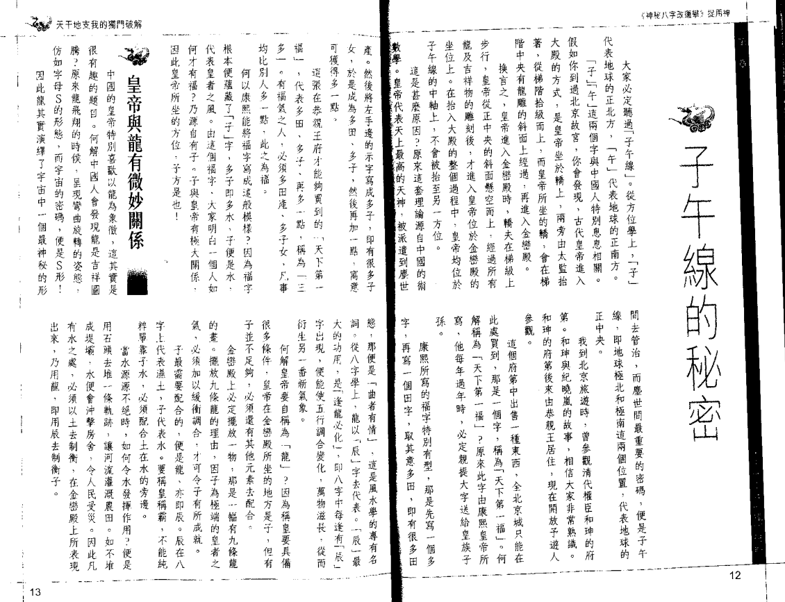 [风水学核心资料]李居明·捉用神PDF文档